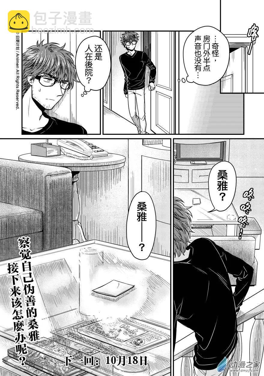 🍟魔法婚约 第09回下 第13页