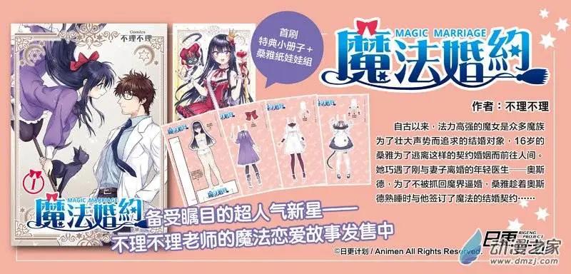 🍟魔法婚约 第09回下 第15页