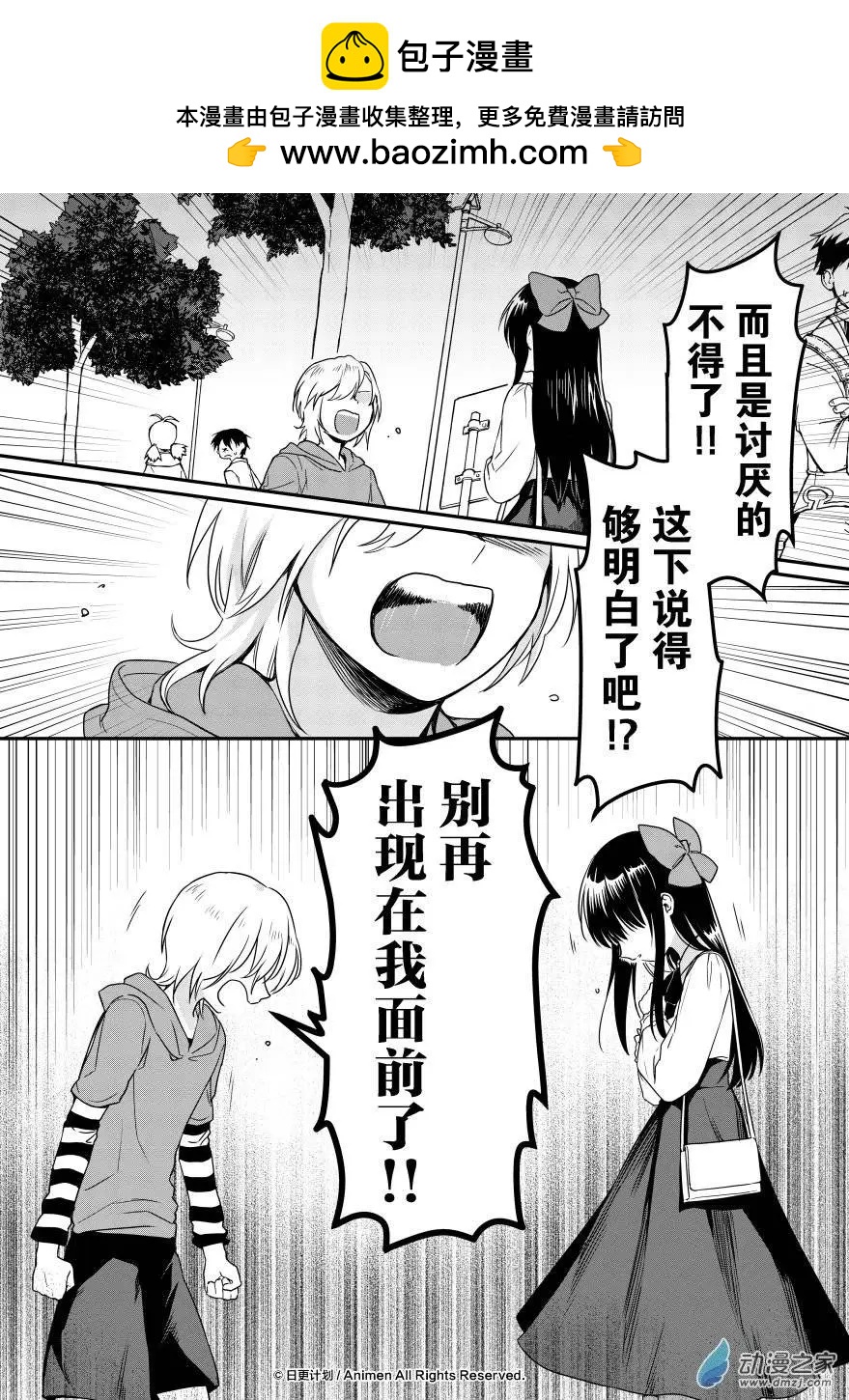 🍟魔法婚约 第09回下 第2页