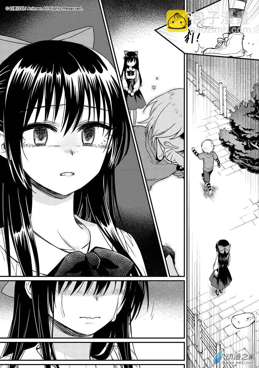 🍟魔法婚约 第09回下 第3页