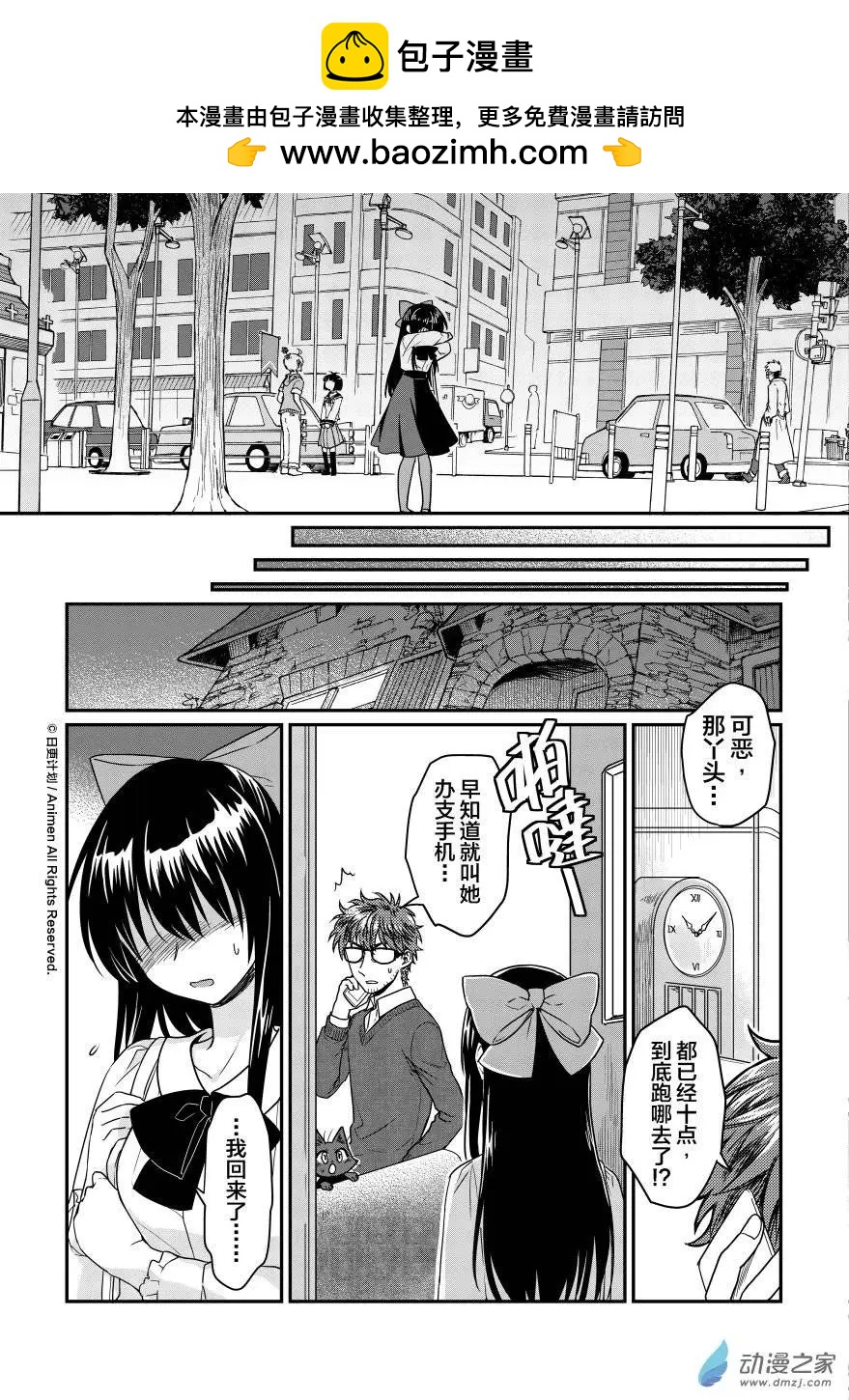 🍟魔法婚约 第09回下 第4页