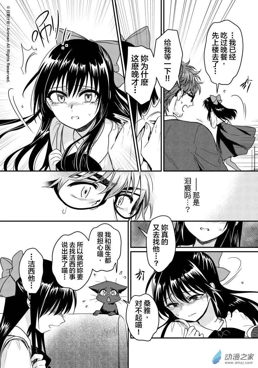 🍟魔法婚约 第09回下 第5页