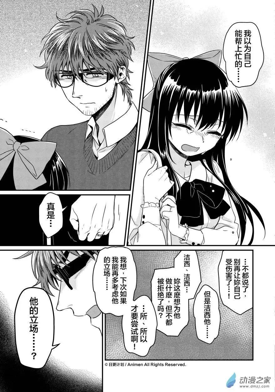 🍟魔法婚约 第09回下 第6页
