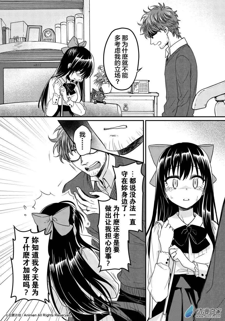 🍟魔法婚约 第09回下 第7页