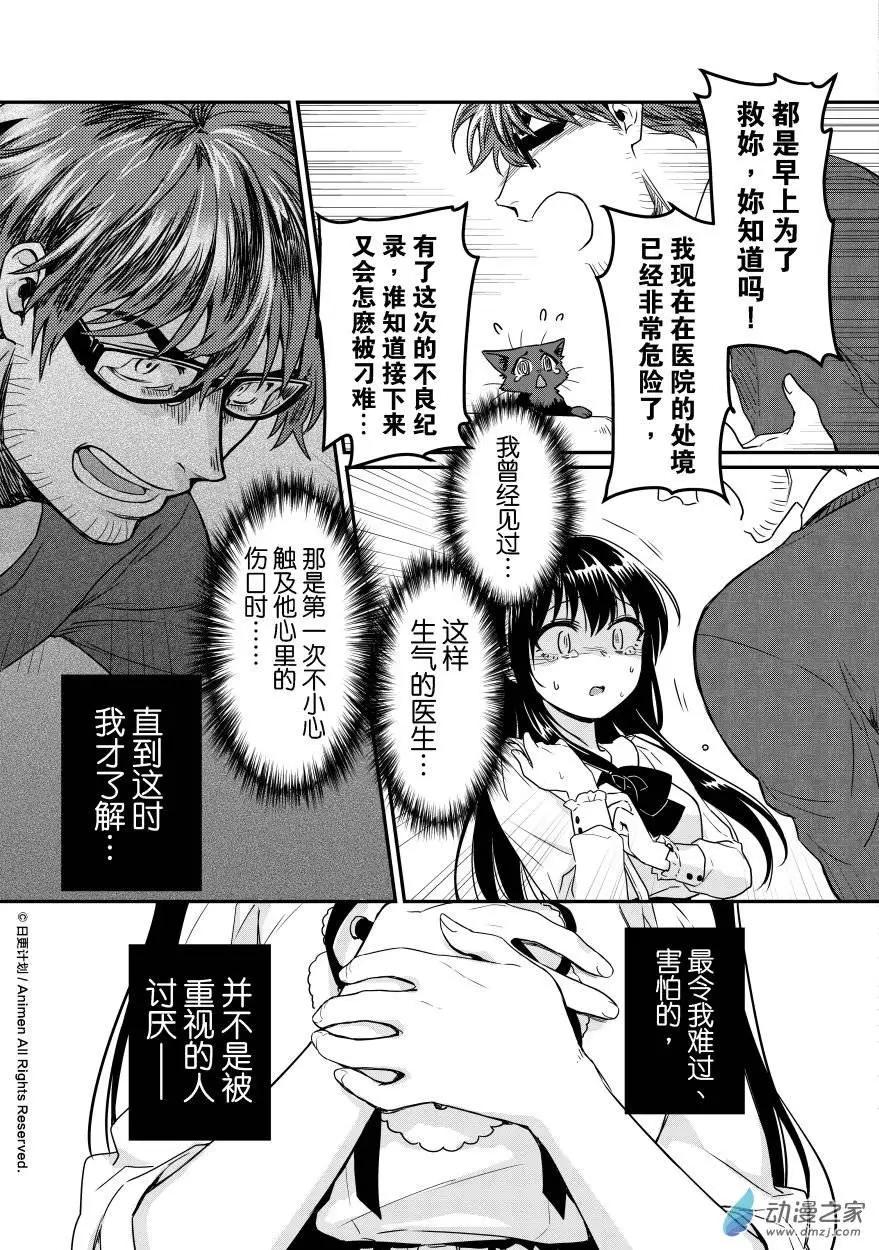 🍟魔法婚约 第09回下 第8页