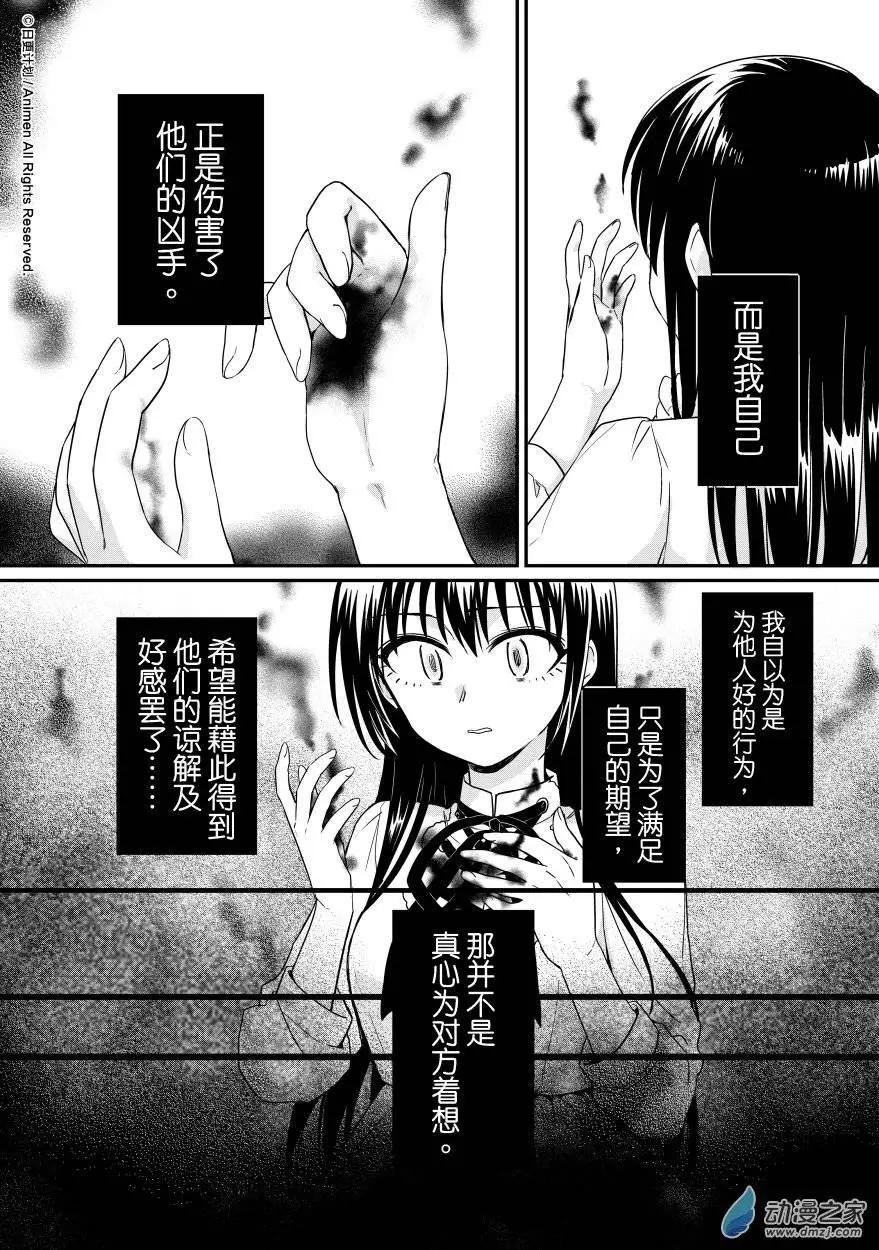 🍟魔法婚约 第09回下 第9页