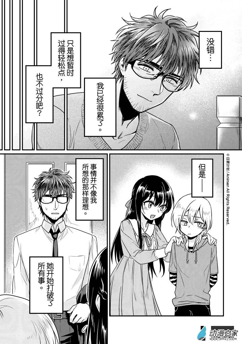 🍟魔法婚约 第10回下 第1页