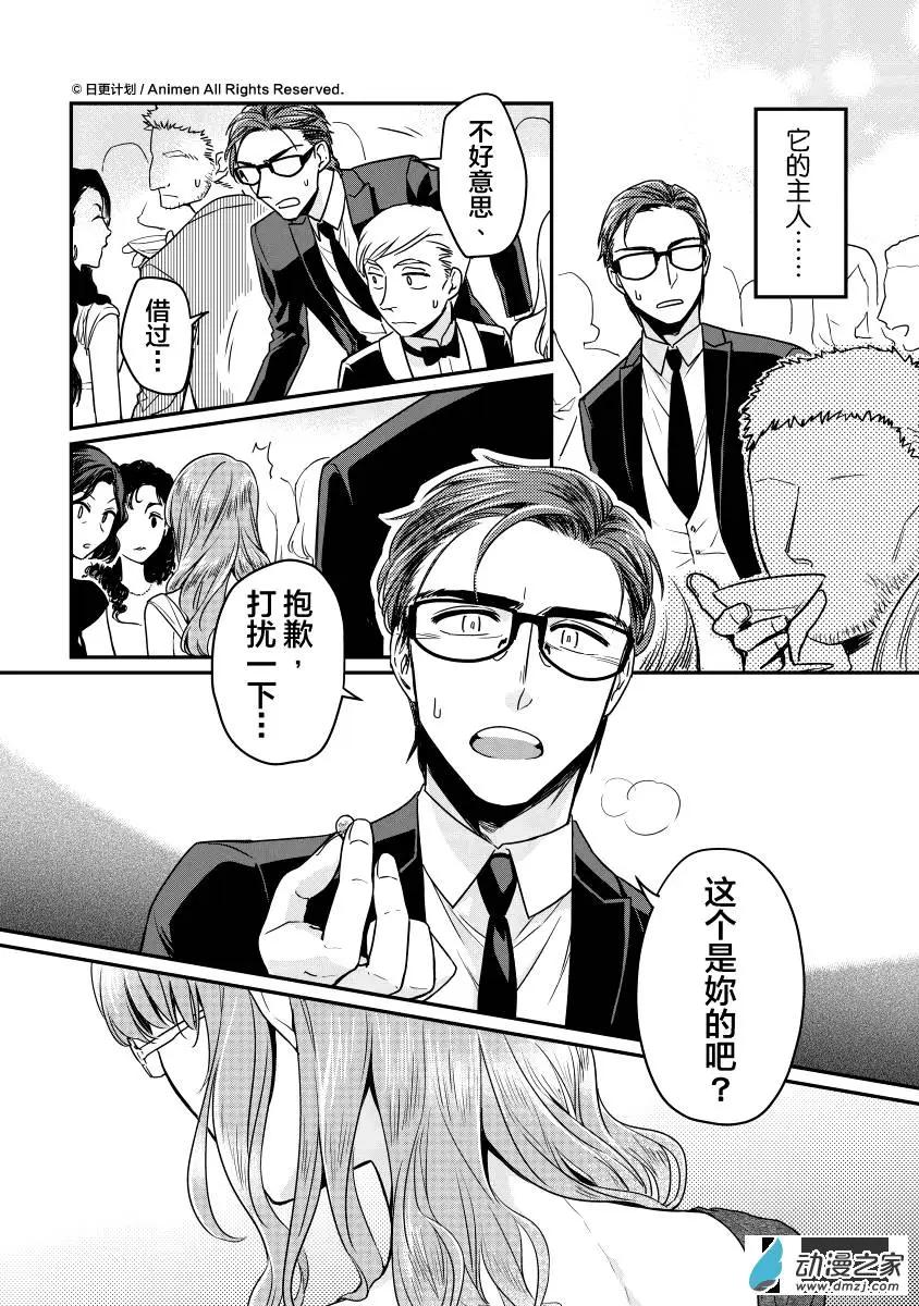 🍟魔法婚约 第10回下 第10页