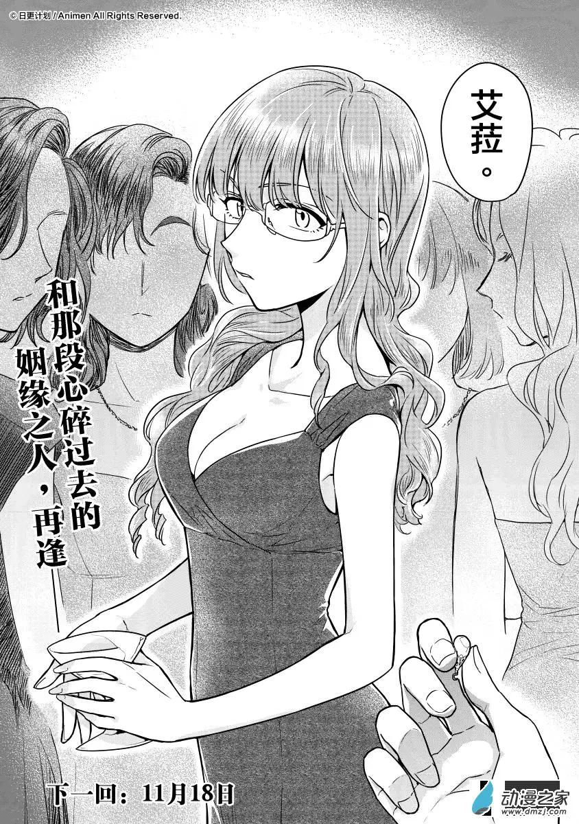 🍟魔法婚约 第10回下 第11页