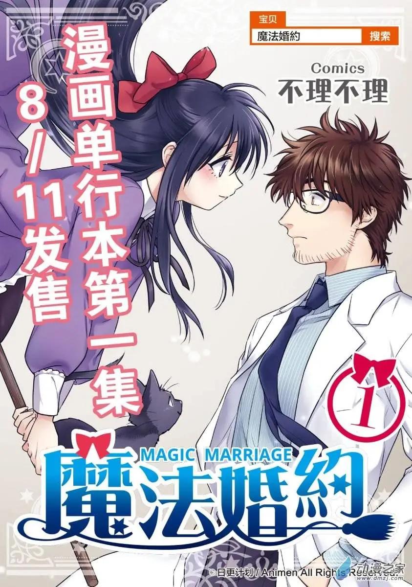 🍟魔法婚约 第10回下 第12页
