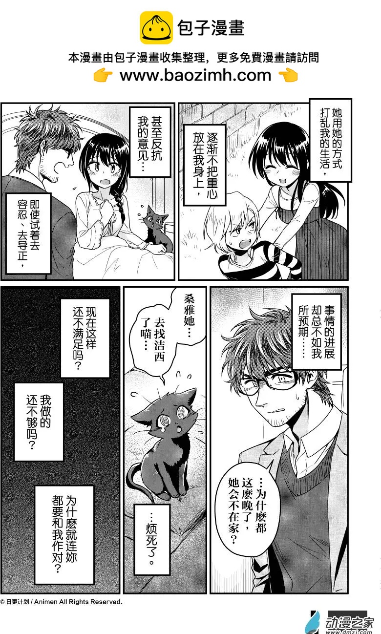 🍟魔法婚约 第10回下 第2页