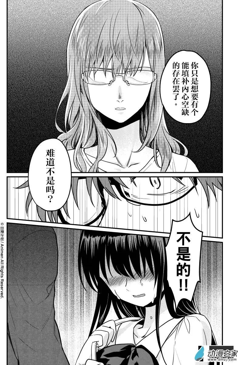 🍟魔法婚约 第10回下 第3页