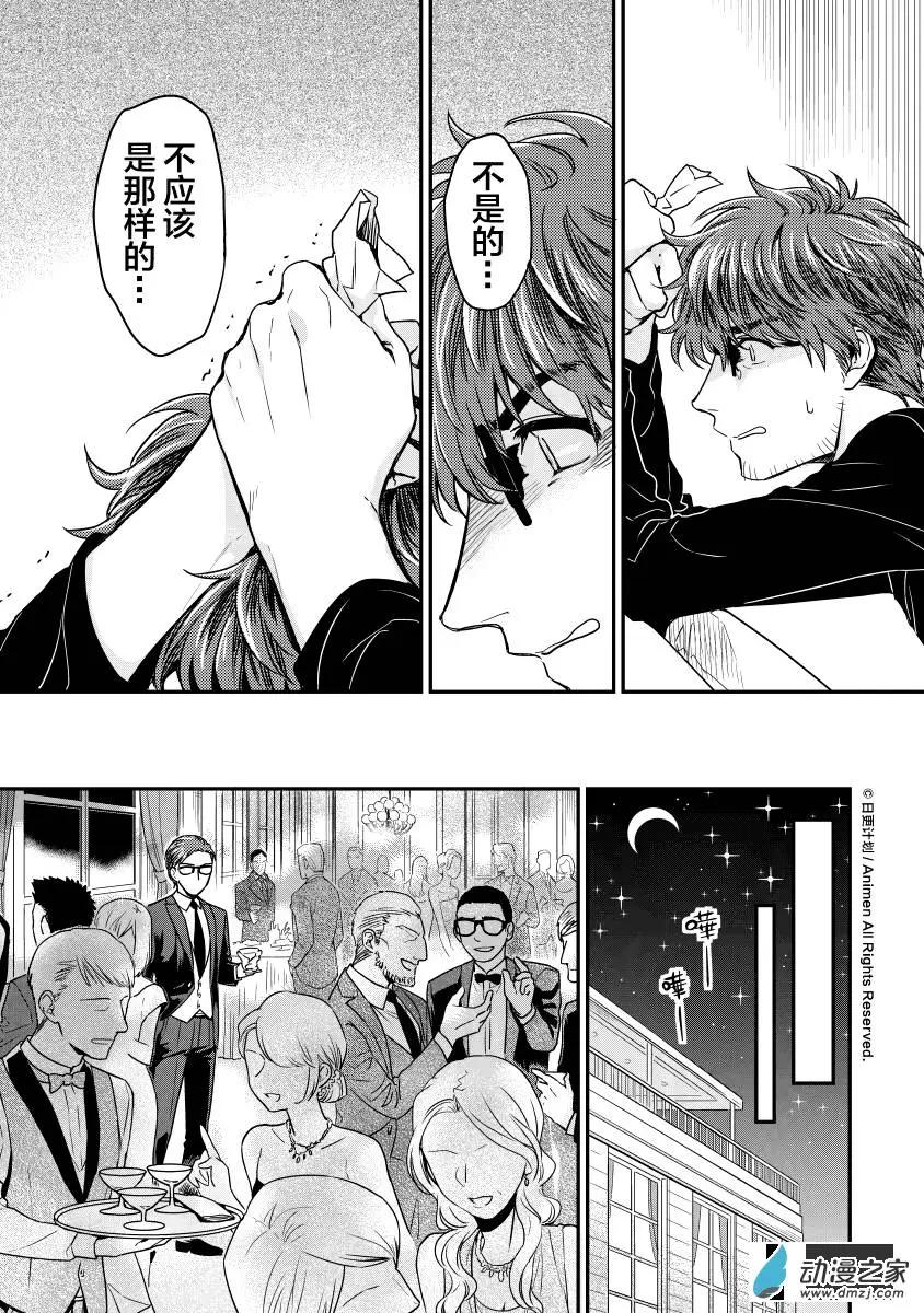 🍟魔法婚约 第10回下 第4页