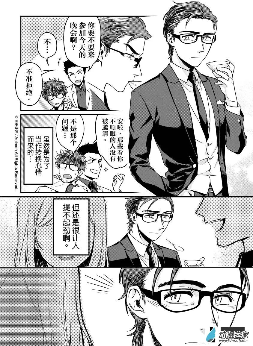 🍟魔法婚约 第10回下 第5页