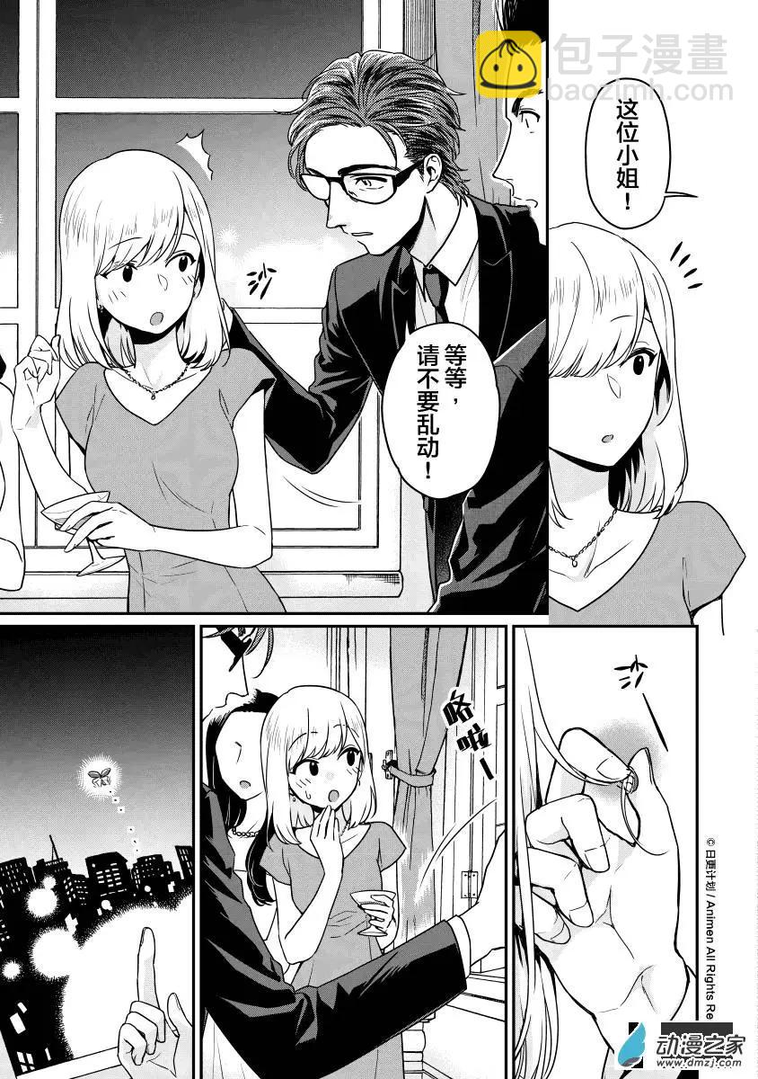 🍟魔法婚约 第10回下 第6页