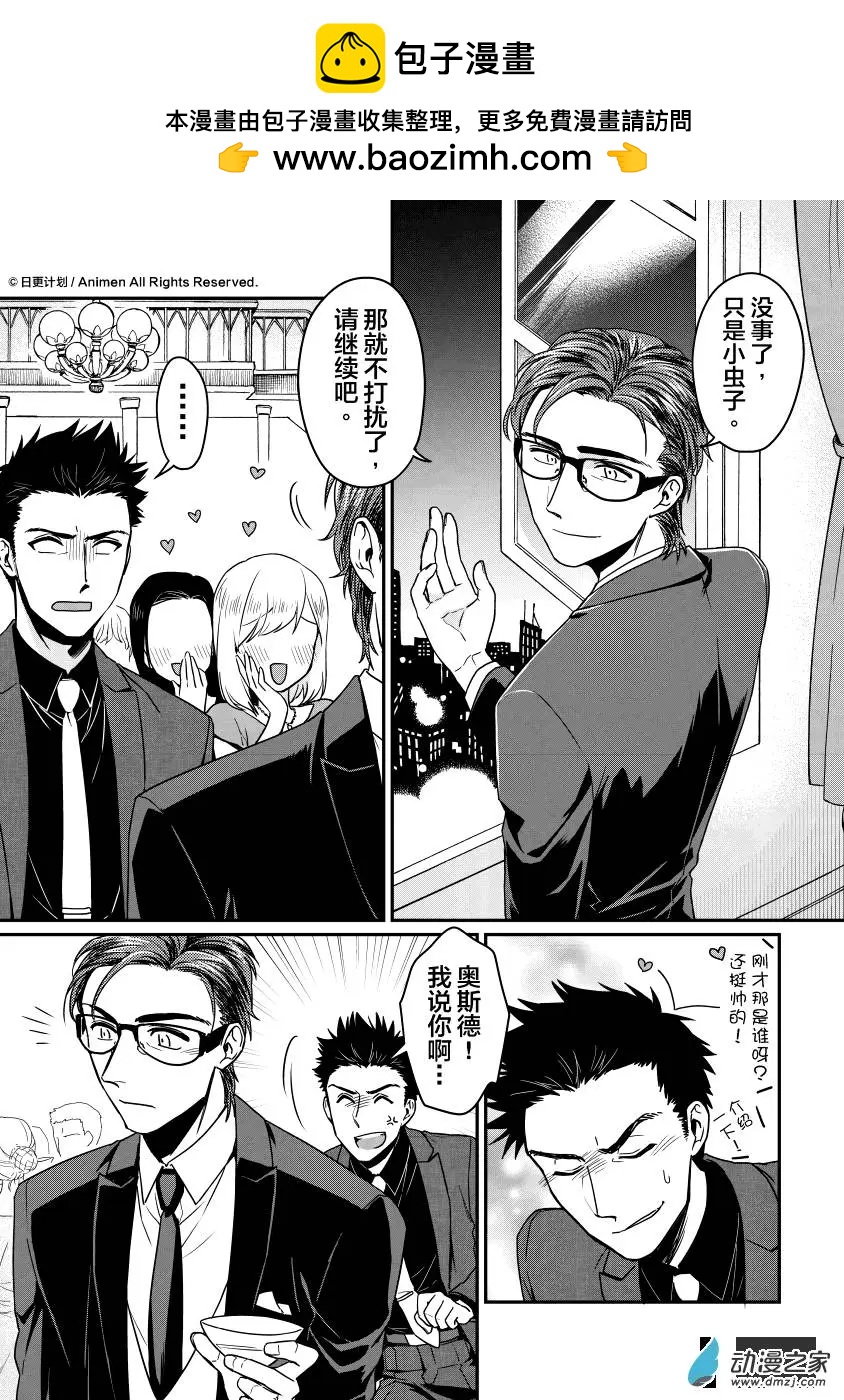 🍟魔法婚约 第10回下 第7页