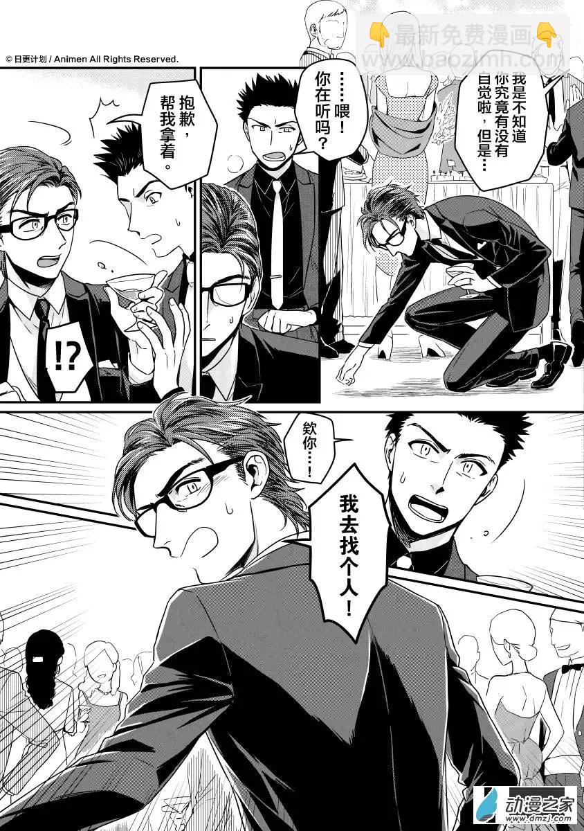🍟魔法婚约 第10回下 第8页