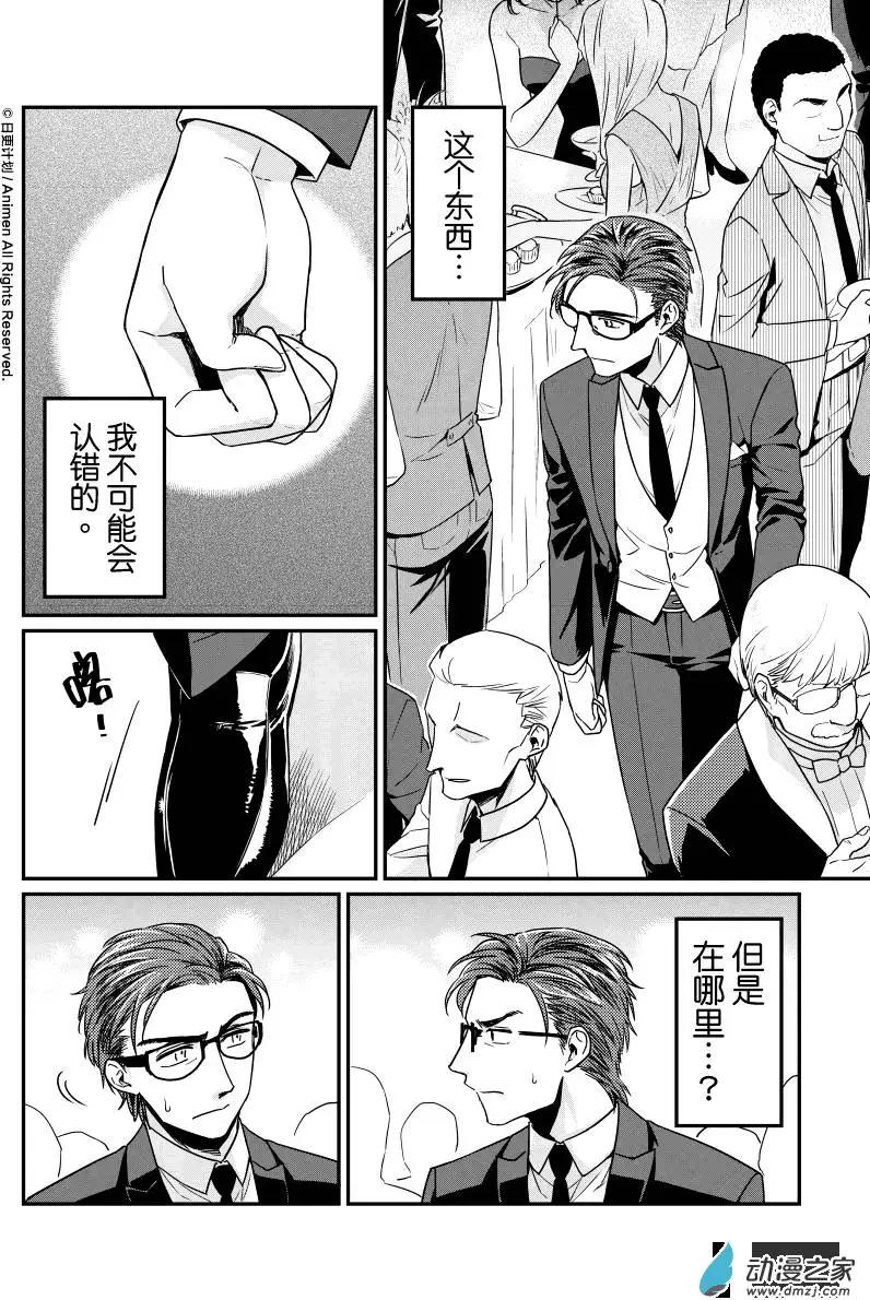 🍟魔法婚约 第10回下 第9页
