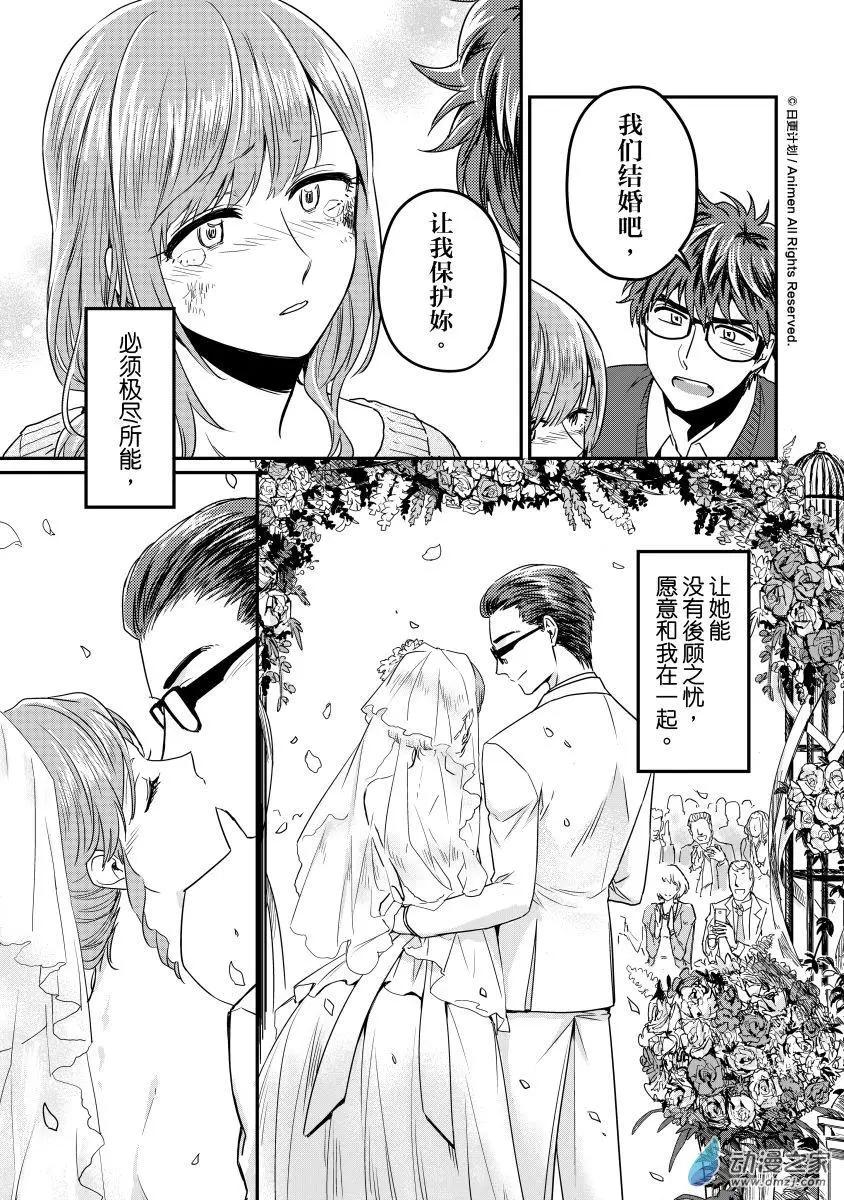 🍟魔法婚约 第11回下 第1页