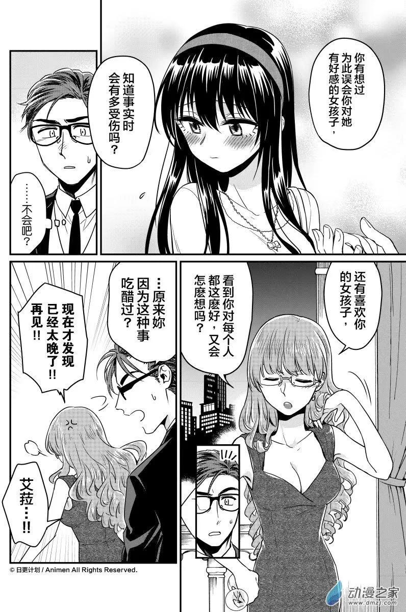 🍟魔法婚约 第11回下 第10页