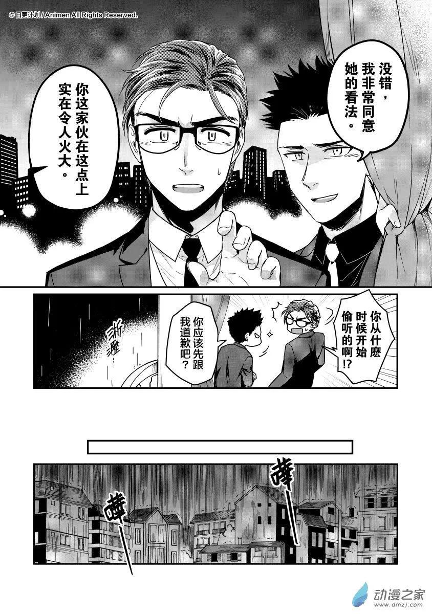 🍟魔法婚约 第11回下 第11页