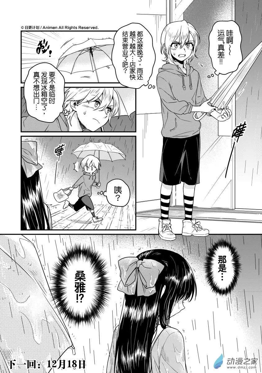 🍟魔法婚约 第11回下 第12页