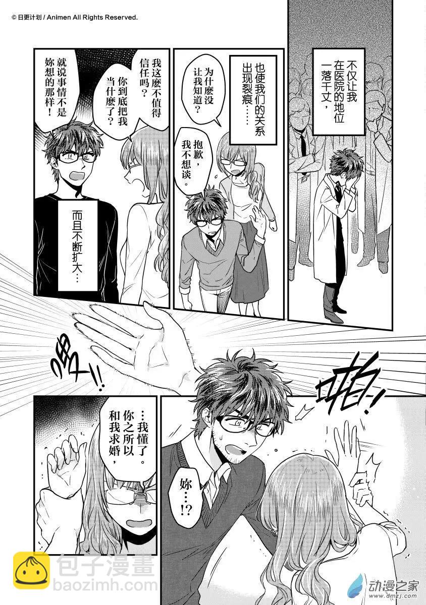 🍟魔法婚约 第11回下 第3页