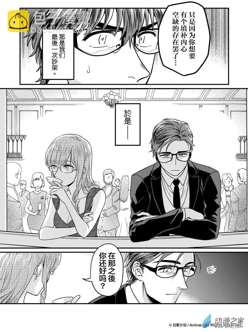 🍟魔法婚约 第11回下 第4页