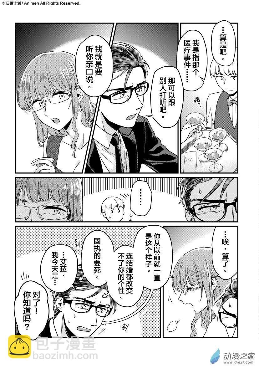 🍟魔法婚约 第11回下 第5页
