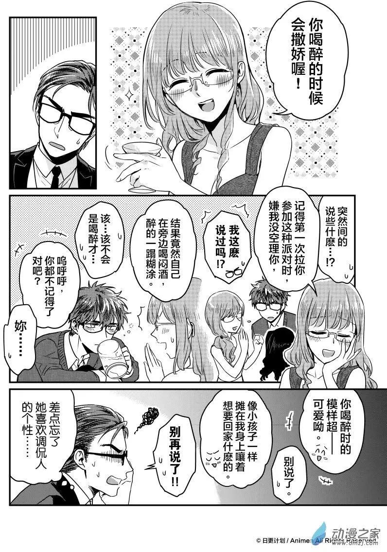 🍟魔法婚约 第11回下 第6页