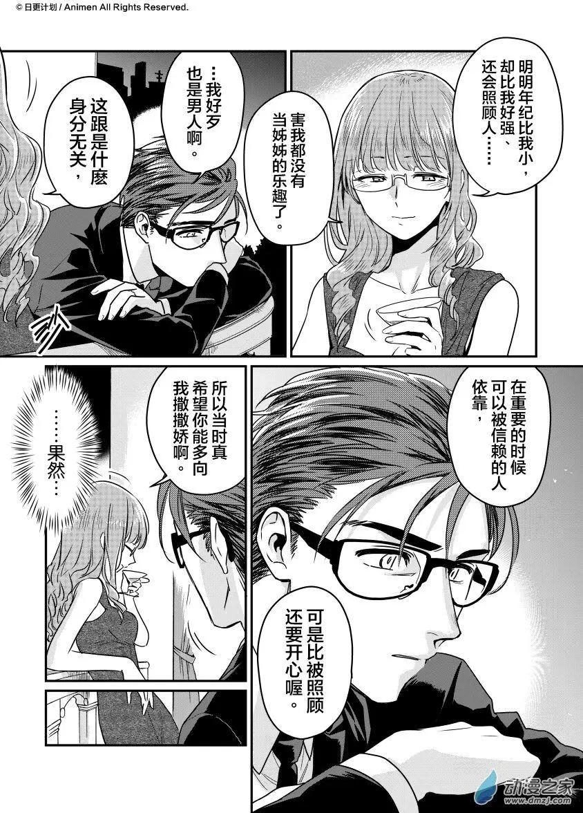 🍟魔法婚约 第11回下 第7页