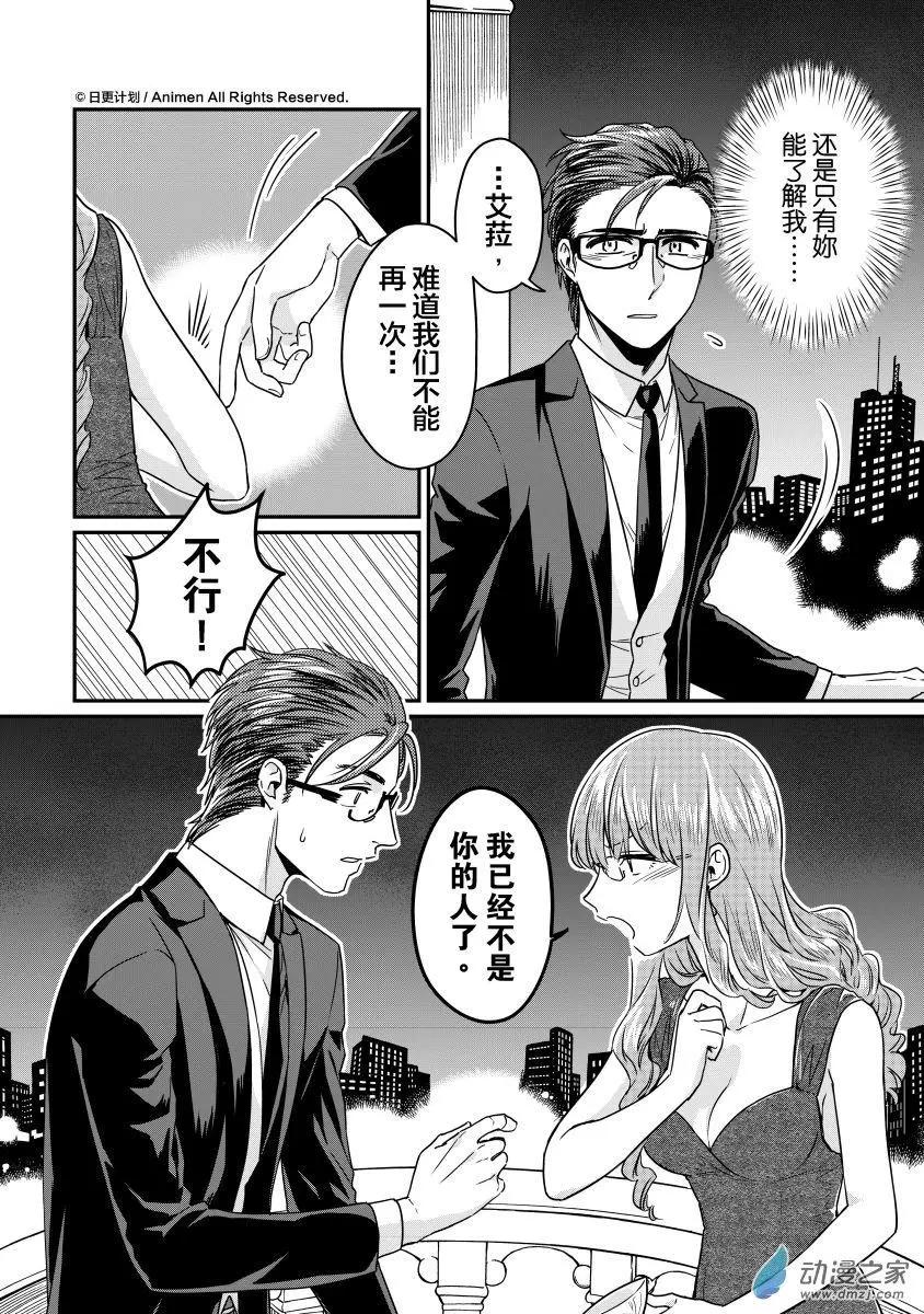 🍟魔法婚约 第11回下 第8页