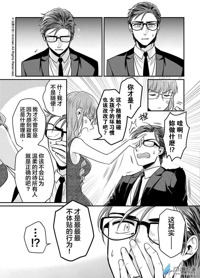 🍟魔法婚约 第11回下 第9页