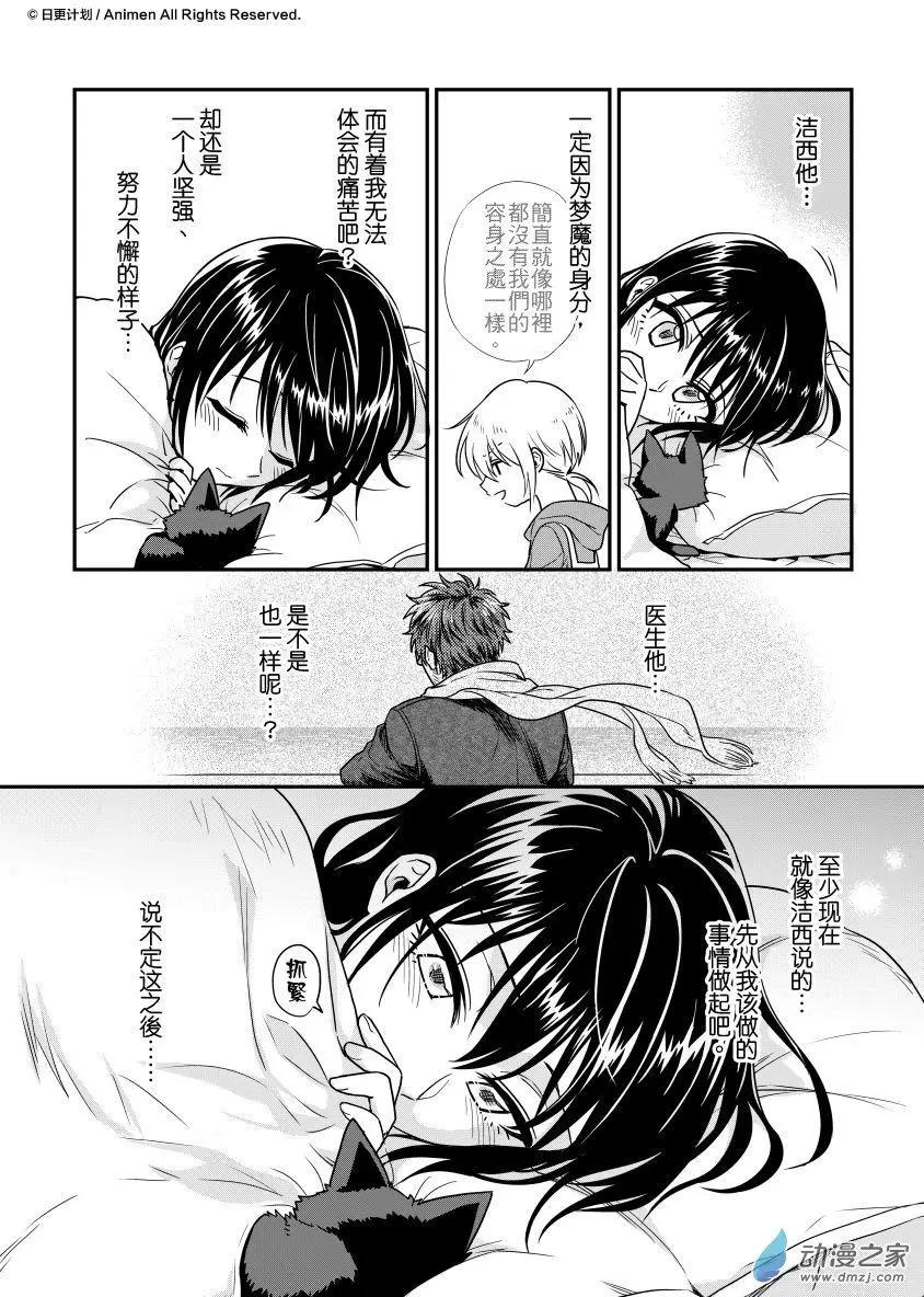 🍟魔法婚约 第12回下 第10页