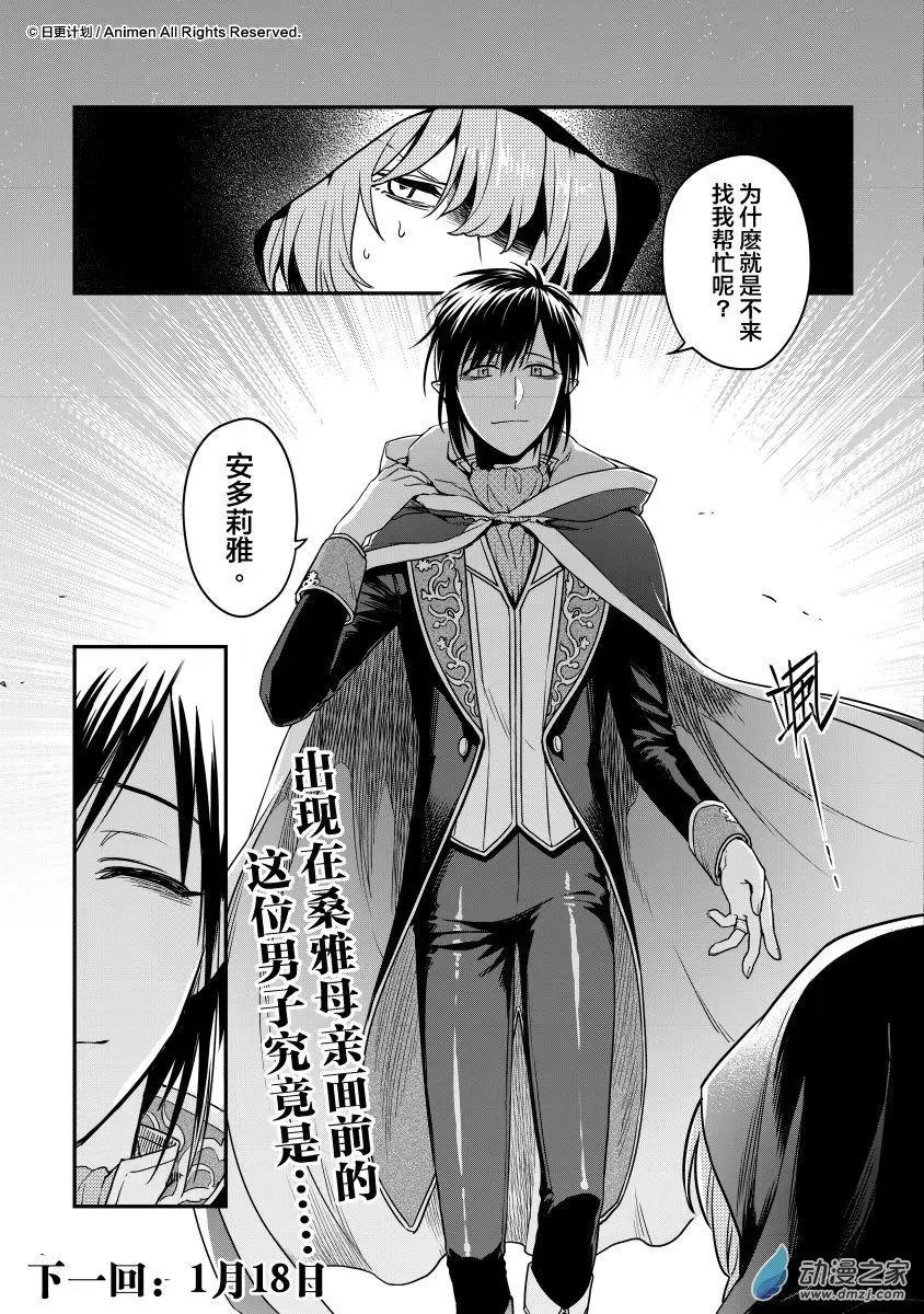 🍟魔法婚约 第12回下 第12页