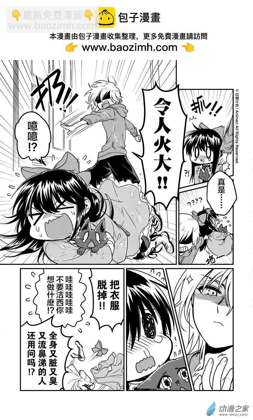 🍟魔法婚约 第12回下 第2页