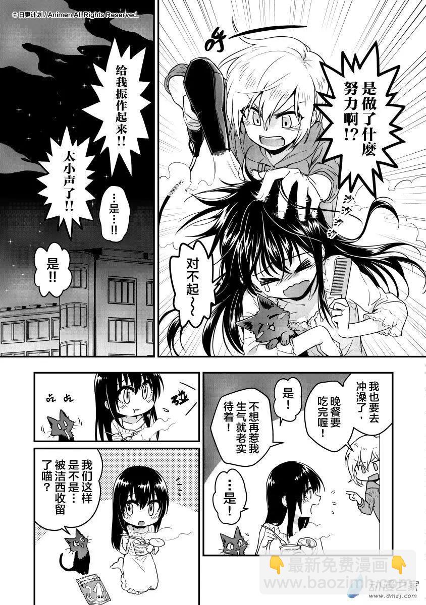 🍟魔法婚约 第12回下 第4页
