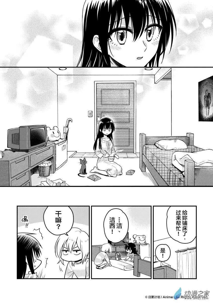 🍟魔法婚约 第12回下 第5页