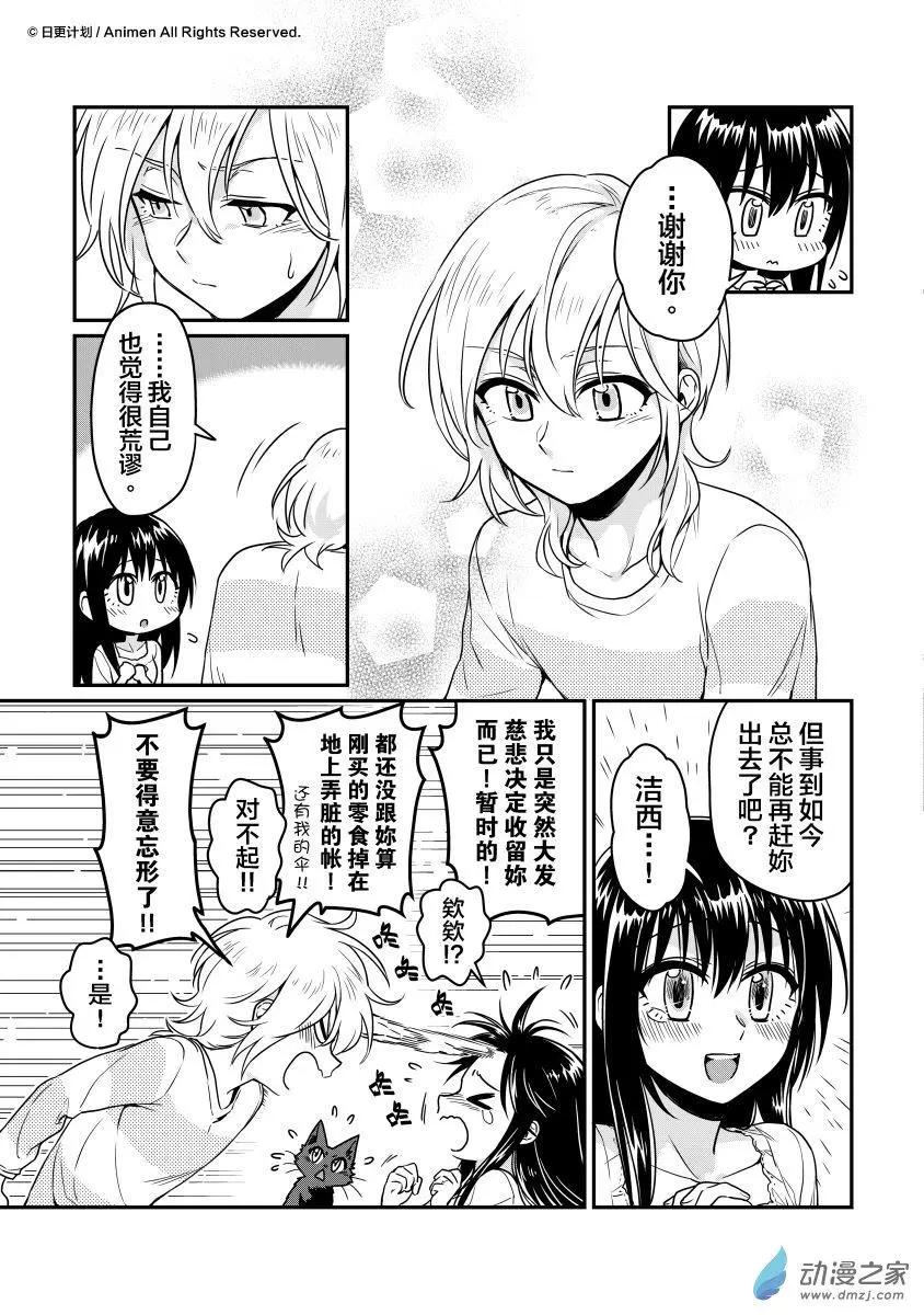 🍟魔法婚约 第12回下 第6页