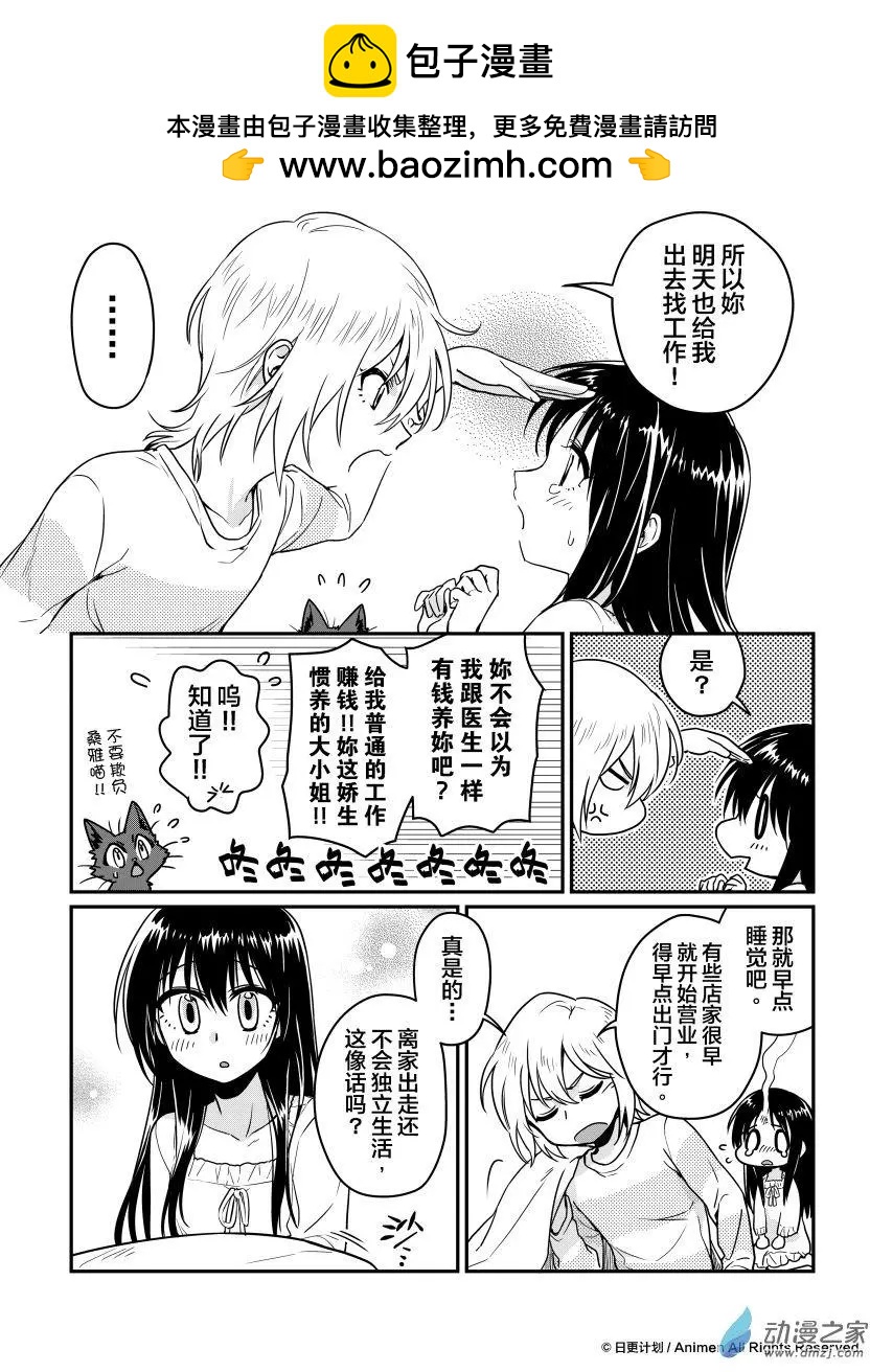 🍟魔法婚约 第12回下 第7页