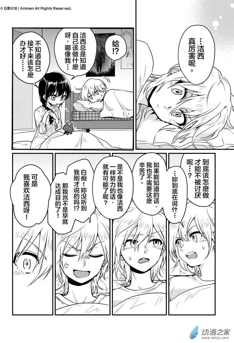 🍟魔法婚约 第12回下 第8页