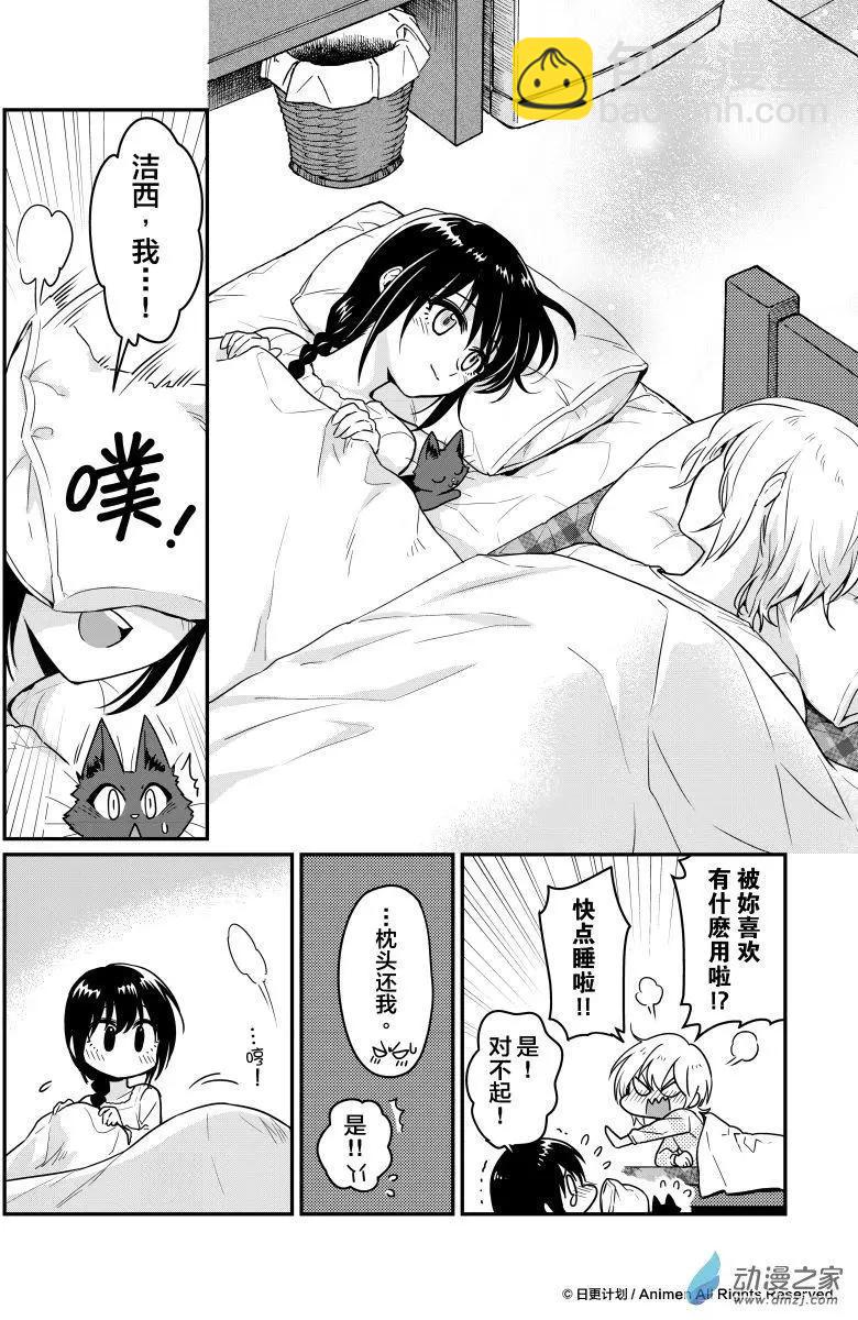 🍟魔法婚约 第12回下 第9页
