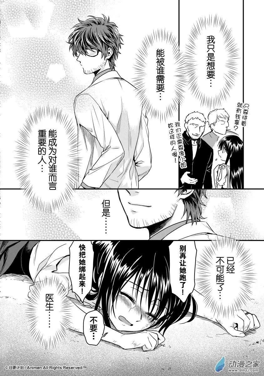 🍟魔法婚约 第13回下 第11页