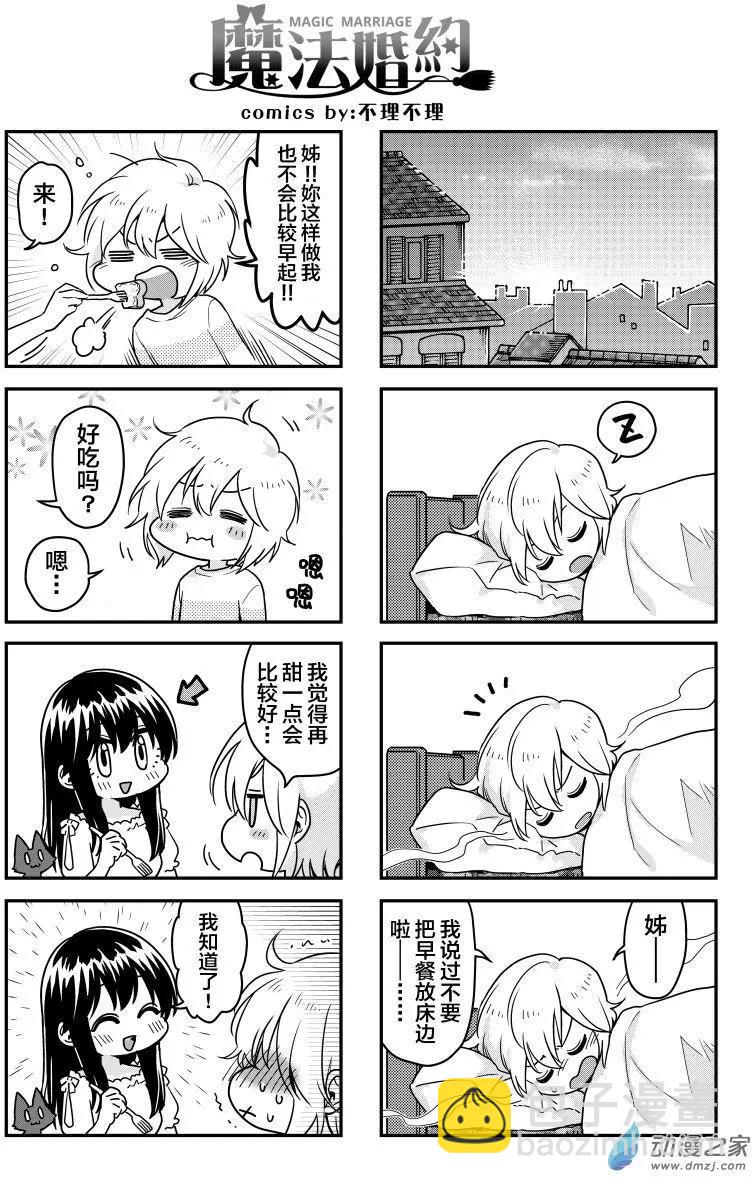 🍟魔法婚约 第13回下 第15页