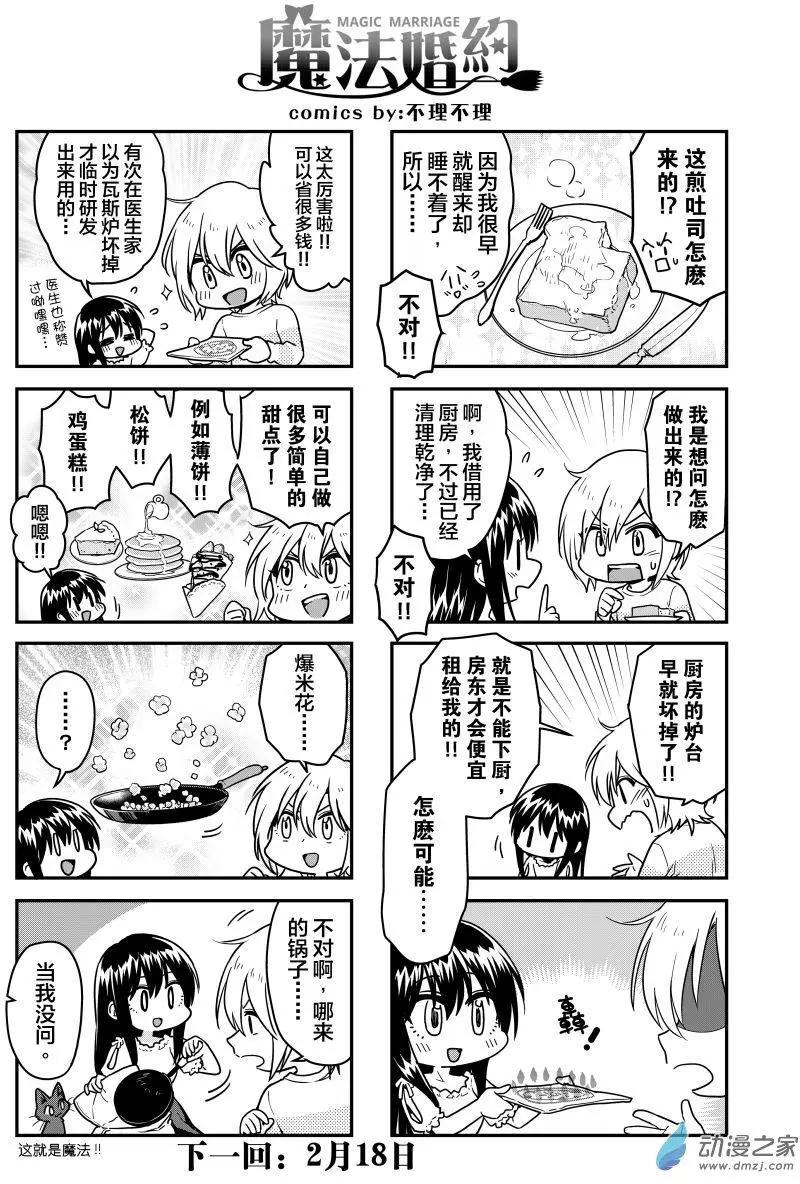 🍟魔法婚约 第13回下 第16页