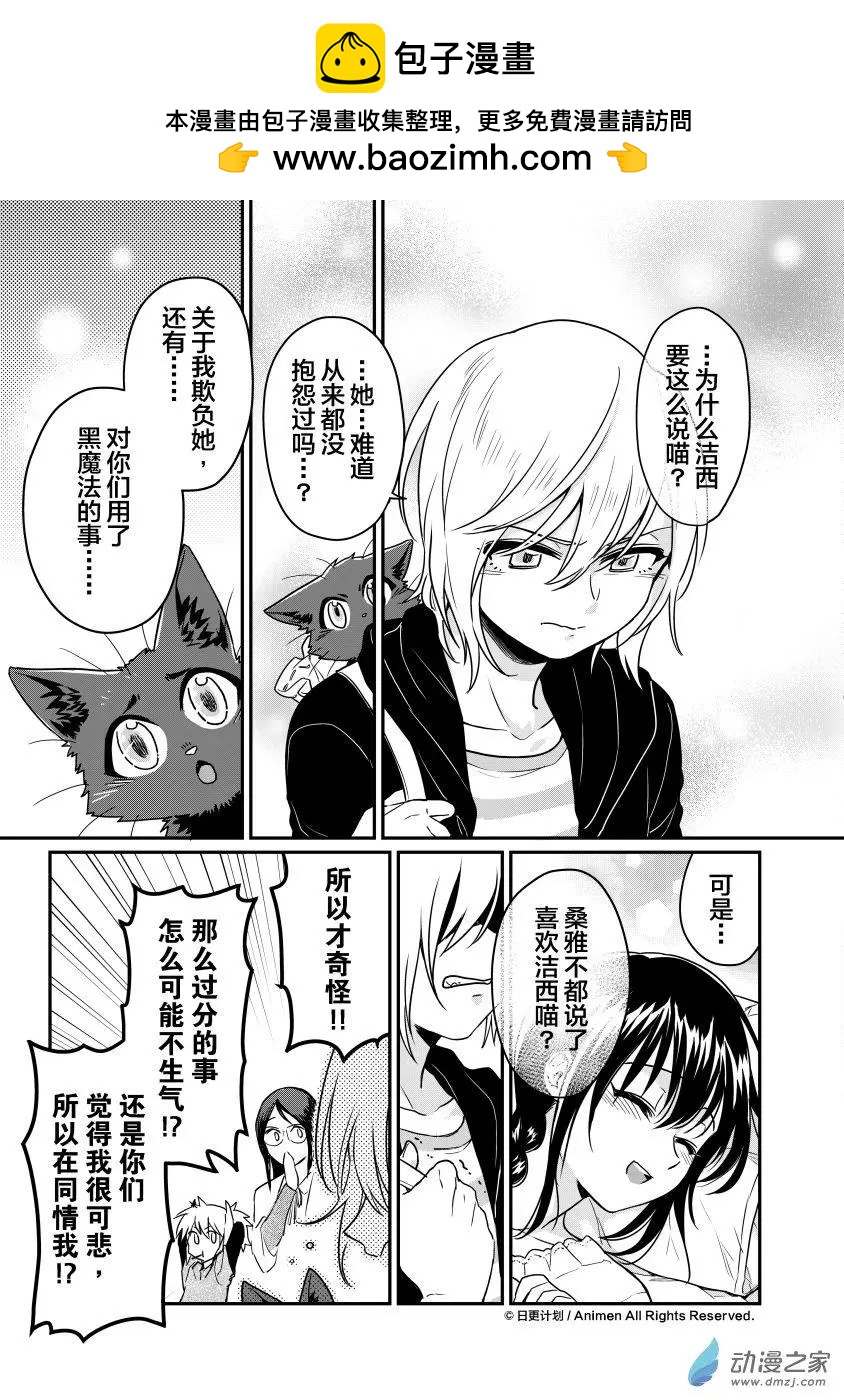 🍟魔法婚约 第13回下 第2页