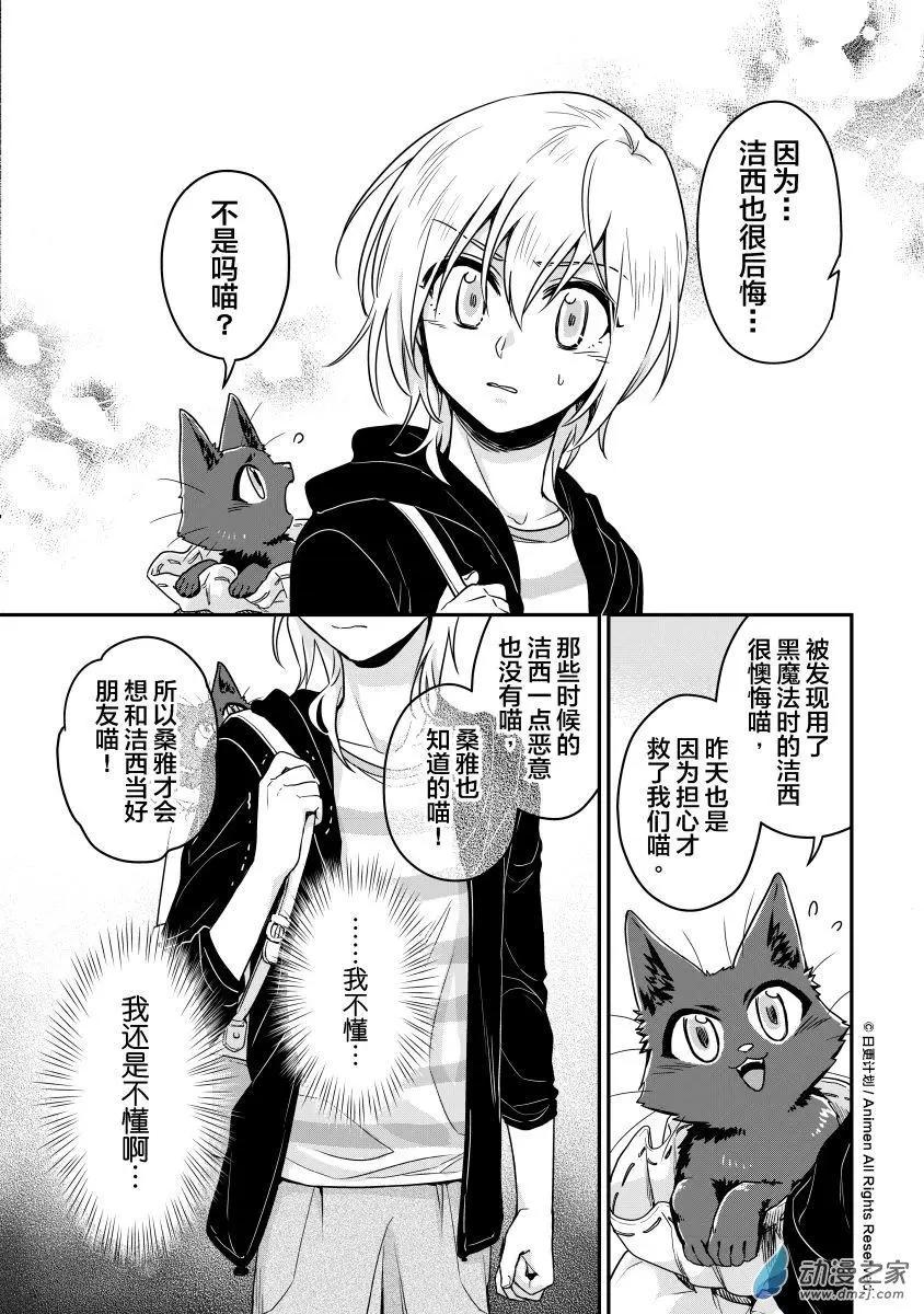🍟魔法婚约 第13回下 第3页