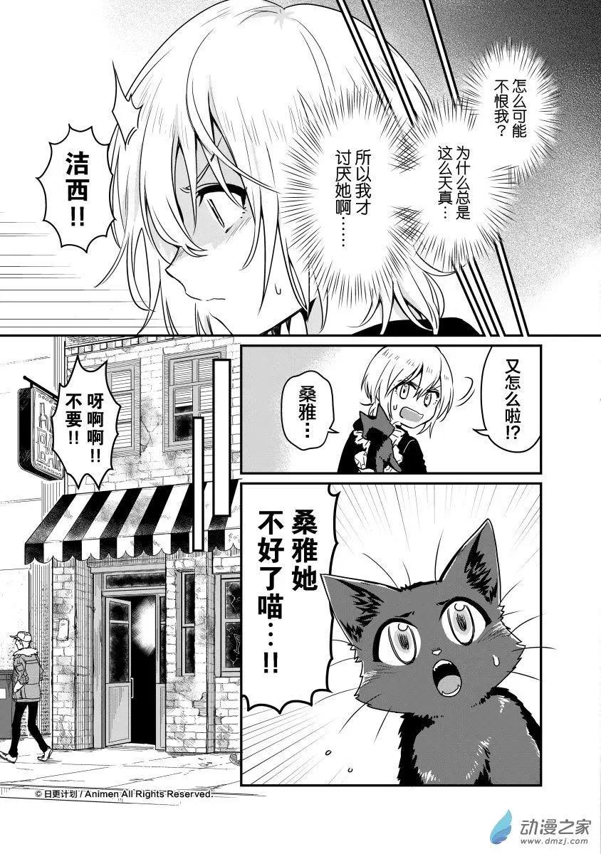 🍟魔法婚约 第13回下 第4页