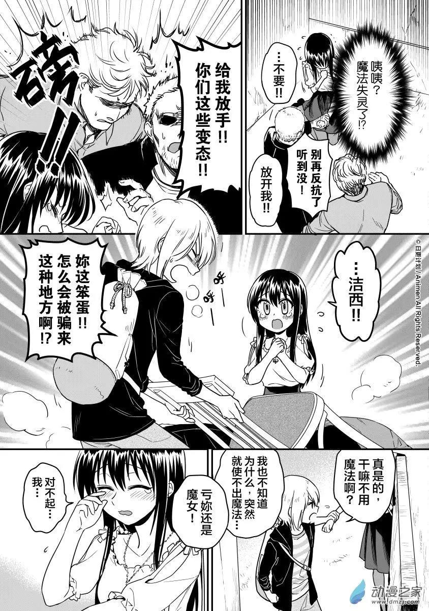 🍟魔法婚约 第13回下 第6页