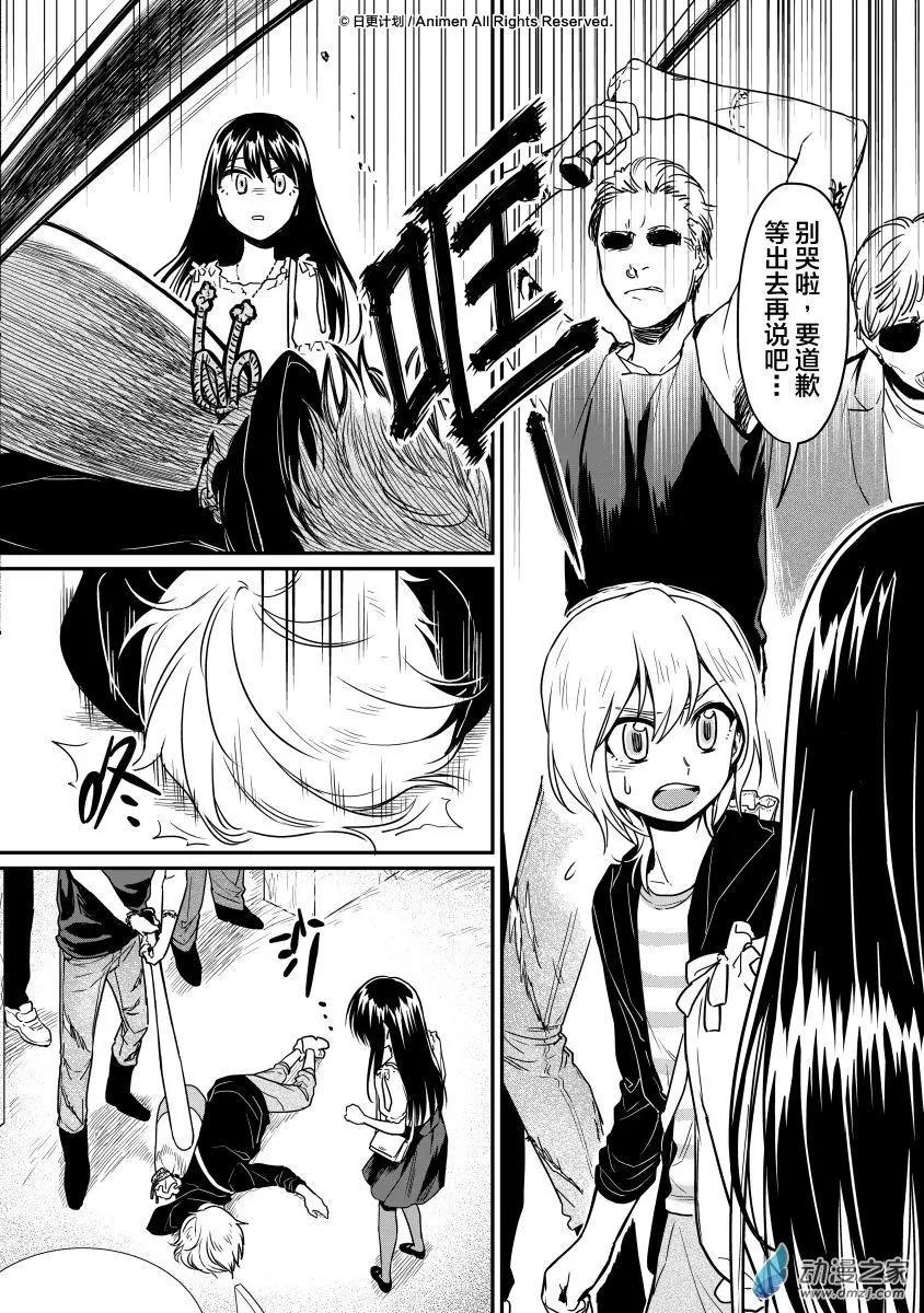 🍟魔法婚约 第13回下 第7页